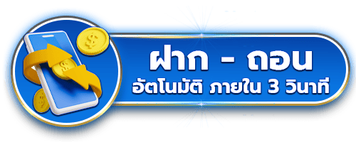 ฝากถอน by marina